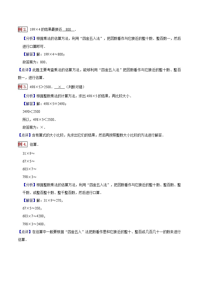 人教版三年级数学上【学霸笔记】第6章 多位数乘一位数 (2)第2页