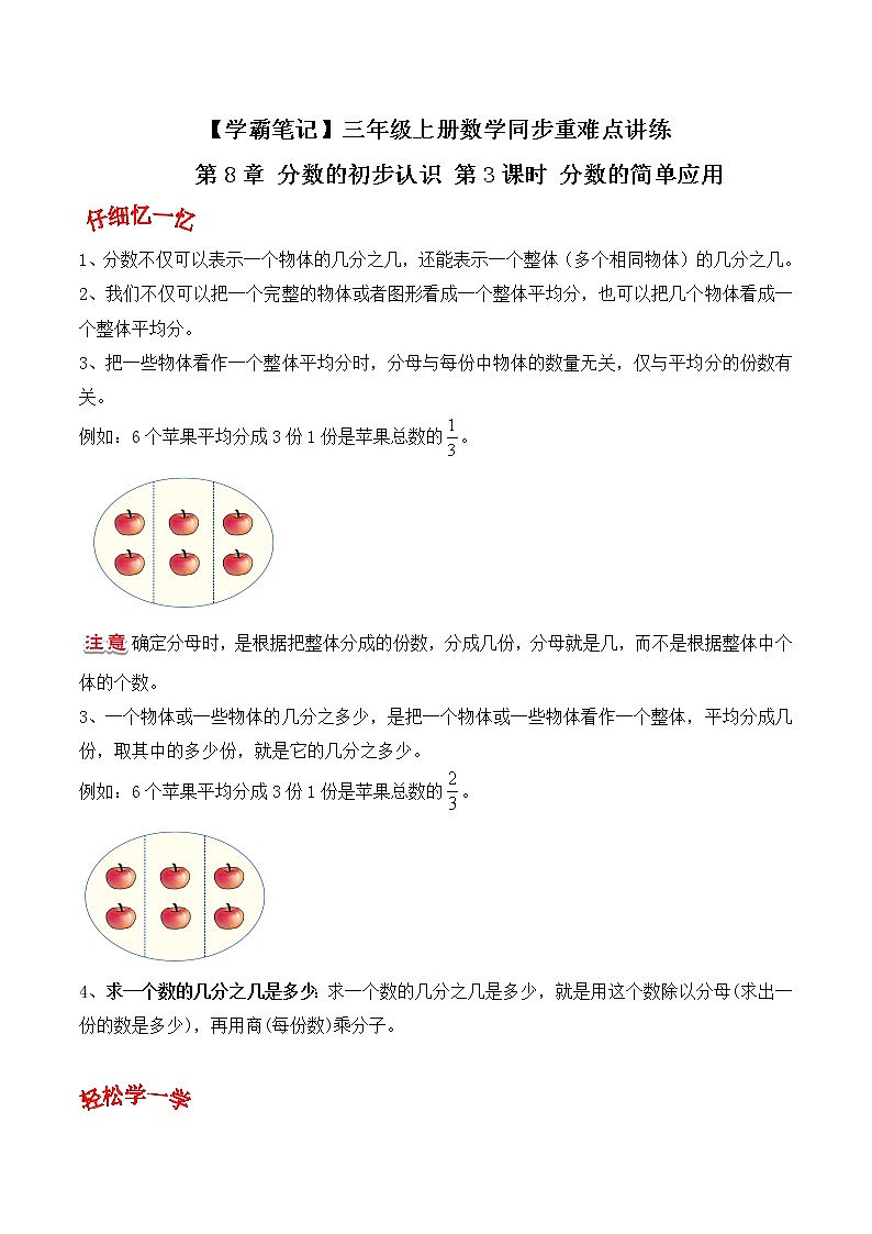 人教版三年级数学上【学霸笔记】第8章 分数的初步认识 (1)第1页