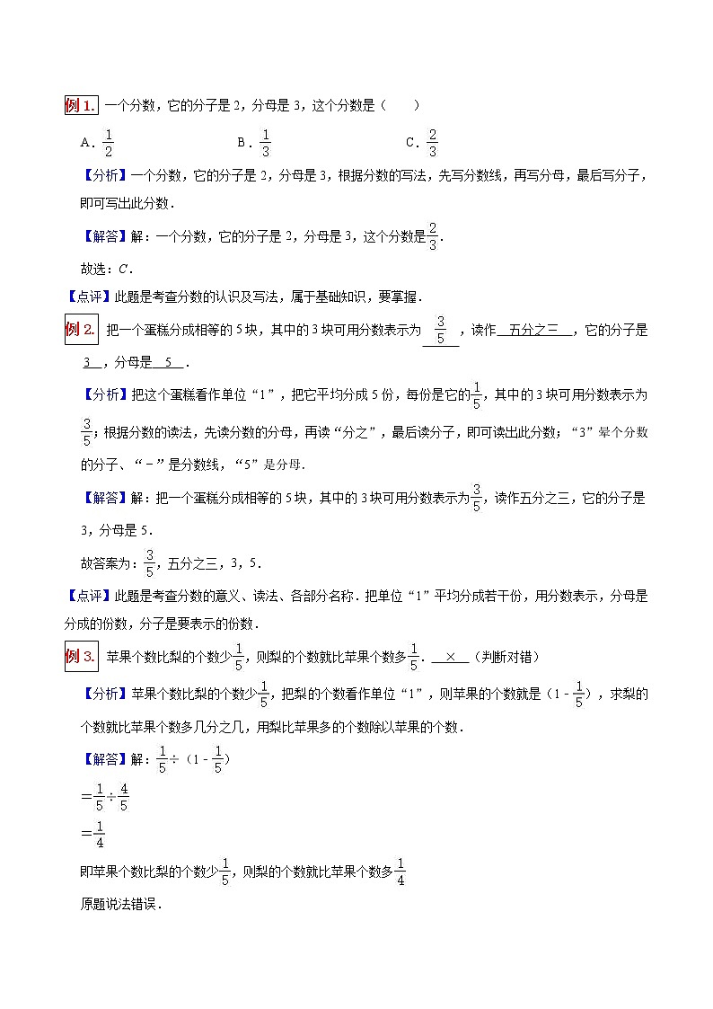 人教版三年级数学上【学霸笔记】第8章 分数的初步认识 (1)第2页