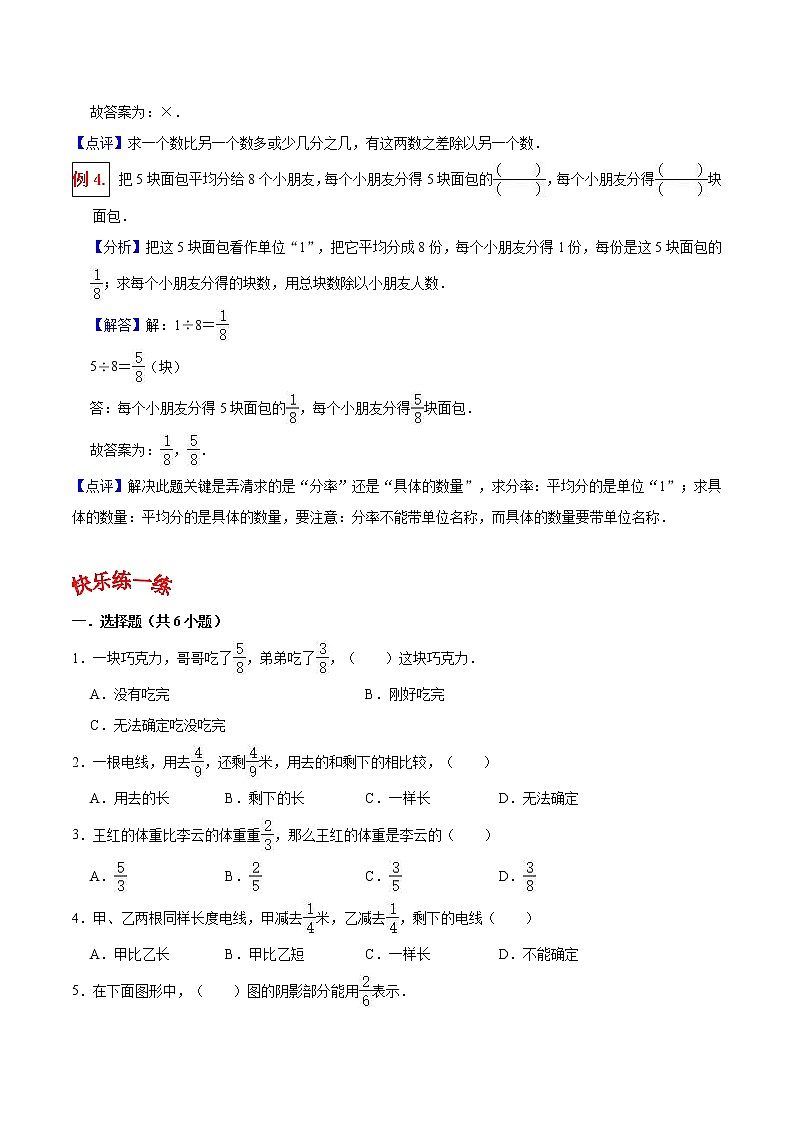 人教版三年级数学上【学霸笔记】第8章 分数的初步认识 (1)第3页