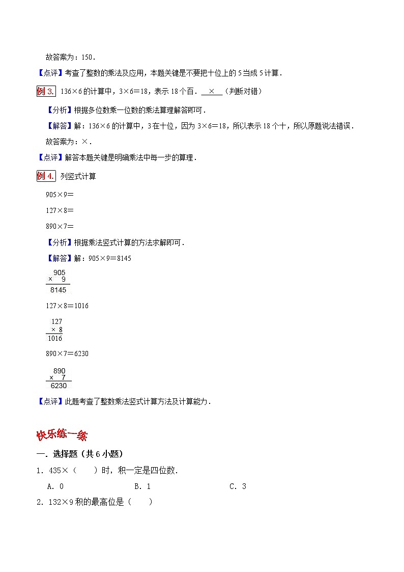 人教版三年级数学上【学霸笔记】第6章 多位数乘一位数 (4)第2页