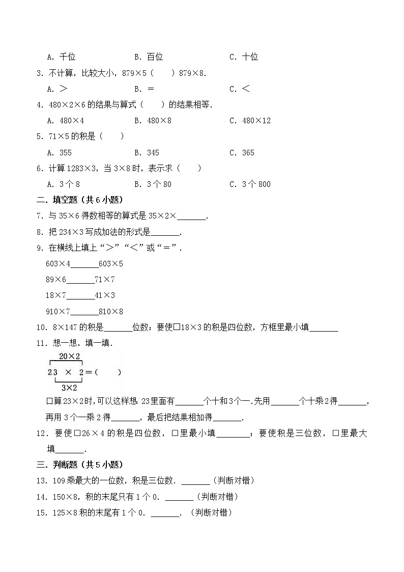 人教版三年级数学上【学霸笔记】第6章 多位数乘一位数 (4)第3页