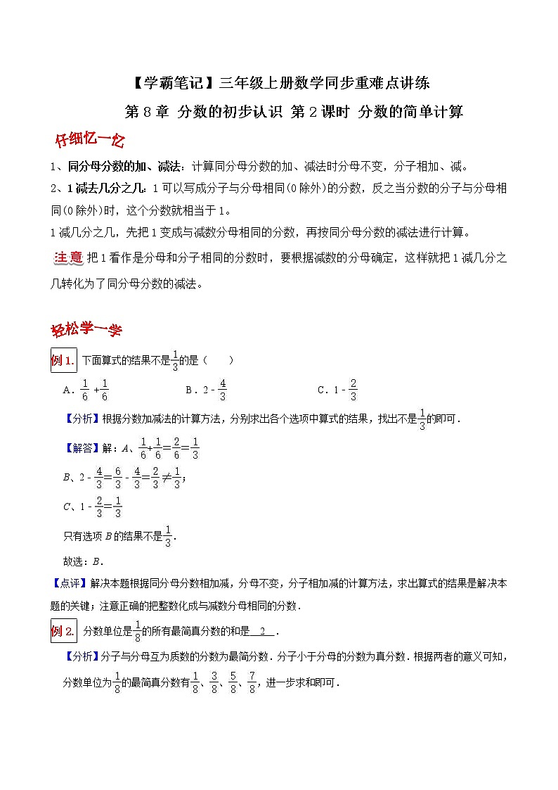 人教版三年级数学上【学霸笔记】第8章 分数的初步认识 (3)第1页