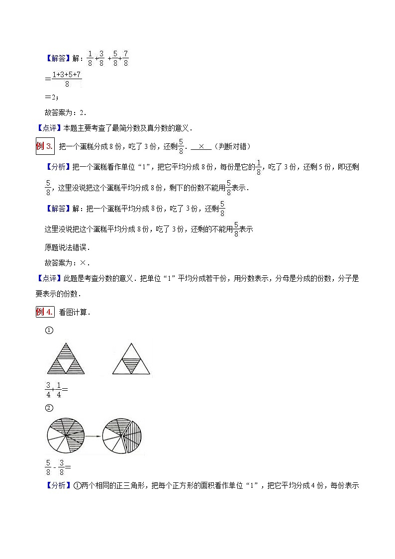 人教版三年级数学上【学霸笔记】第8章 分数的初步认识 (3)第2页