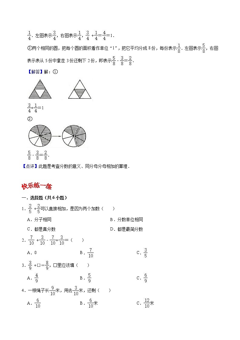 人教版三年级数学上【学霸笔记】第8章 分数的初步认识 (3)第3页