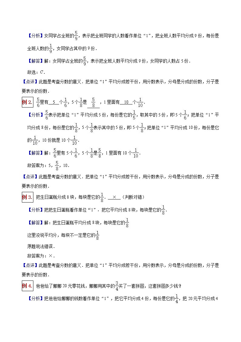 人教版三年级数学上【学霸笔记】第8章 分数的初步认识 (2) 试卷02