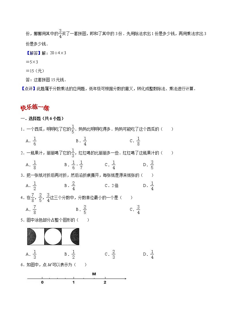 人教版三年级数学上【学霸笔记】第8章 分数的初步认识 (2) 试卷03