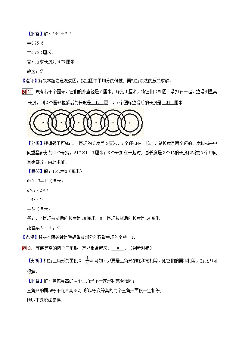 人教版三年级数学上【学霸笔记】第9章 数学广角-集合第2页