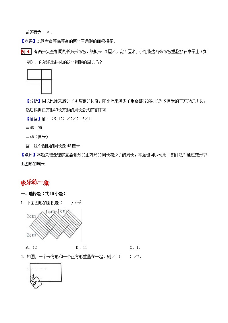 人教版三年级数学上【学霸笔记】第9章 数学广角-集合第3页