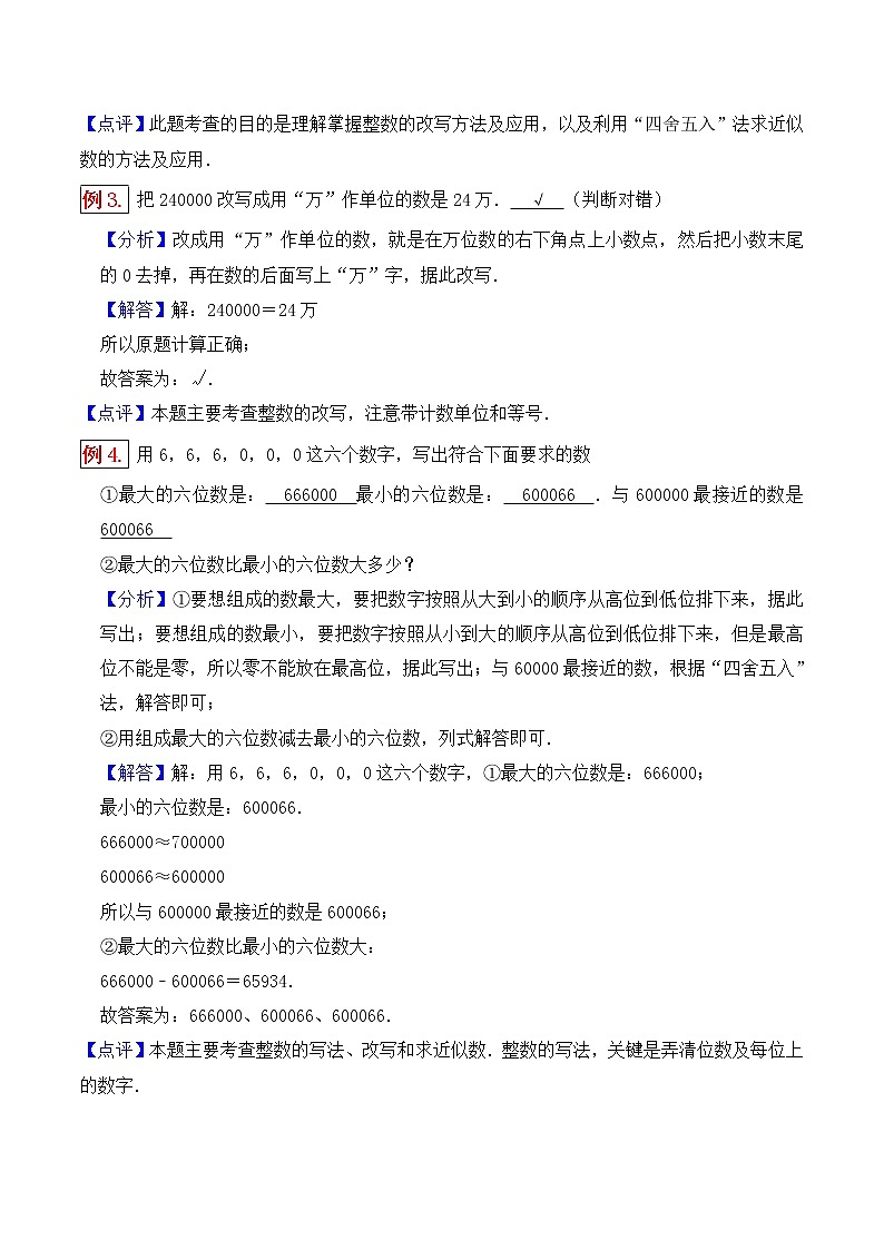 人教版四年级数学上【学霸笔记】第1章 大数的认识 (2) 试卷02