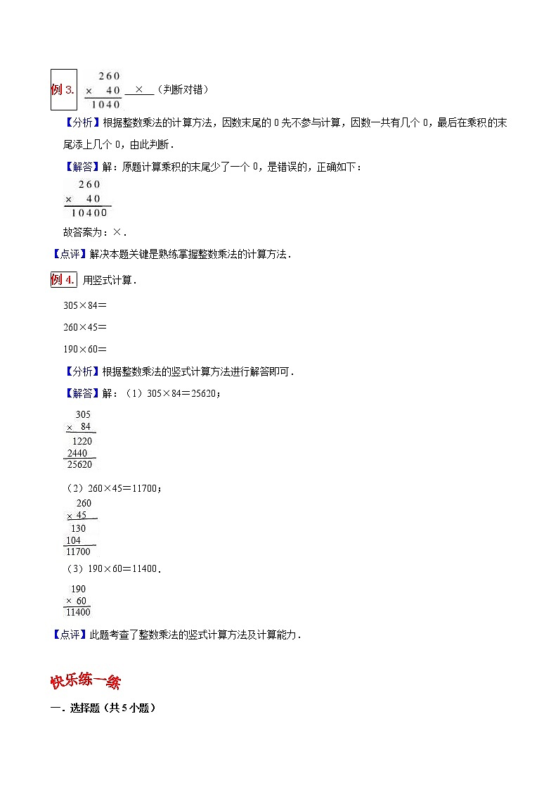 人教版四年级数学上【学霸笔记】第4章 三位数乘两位数 (3) 试卷02