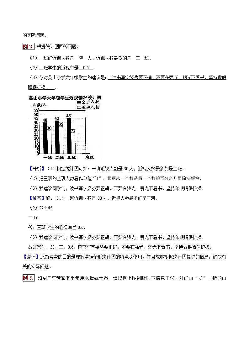 人教版四年级数学上【学霸笔记】第7章 条形统计图 (2) 试卷02