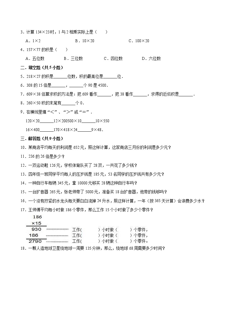 人教版四年级数学上【学霸笔记】第4章 三位数乘两位数 (1) 试卷03