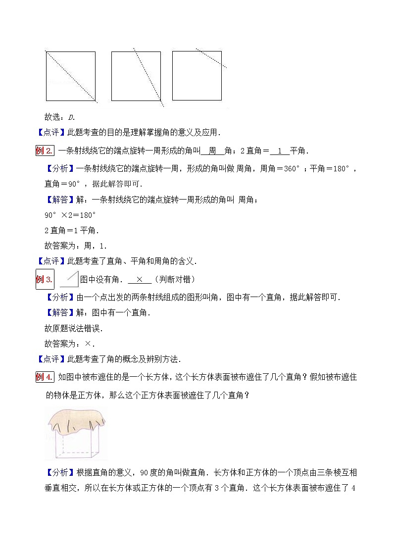 人教版四年级数学上【学霸笔记】第3章 角的度量 (4) 试卷02