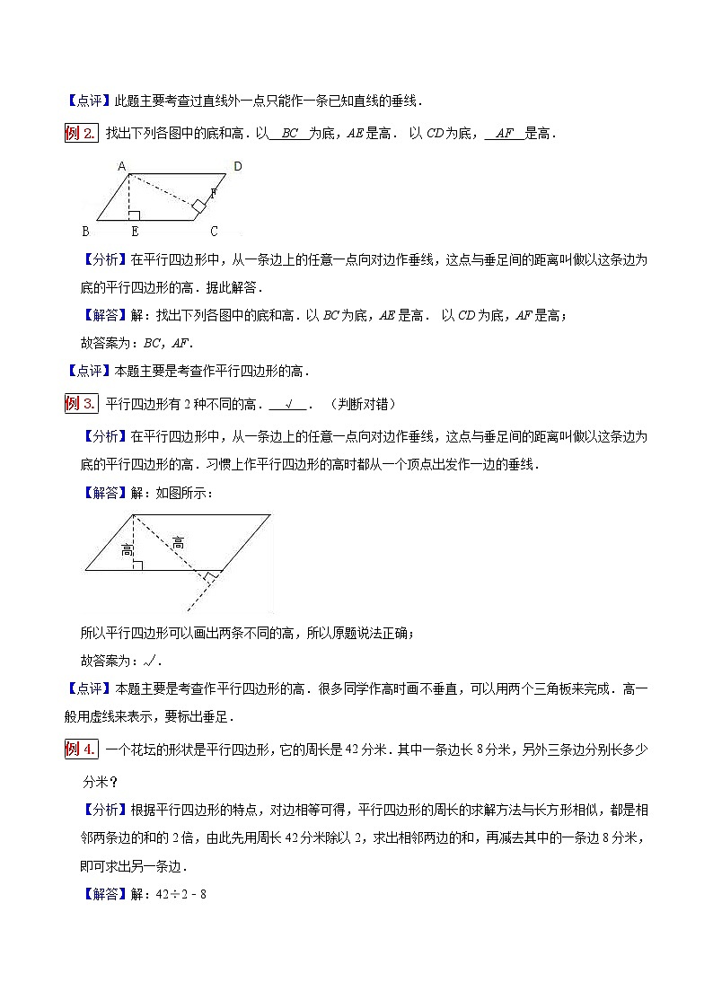 人教版四年级数学上【学霸笔记】第5章 平行四边形和梯形 (1) 试卷02