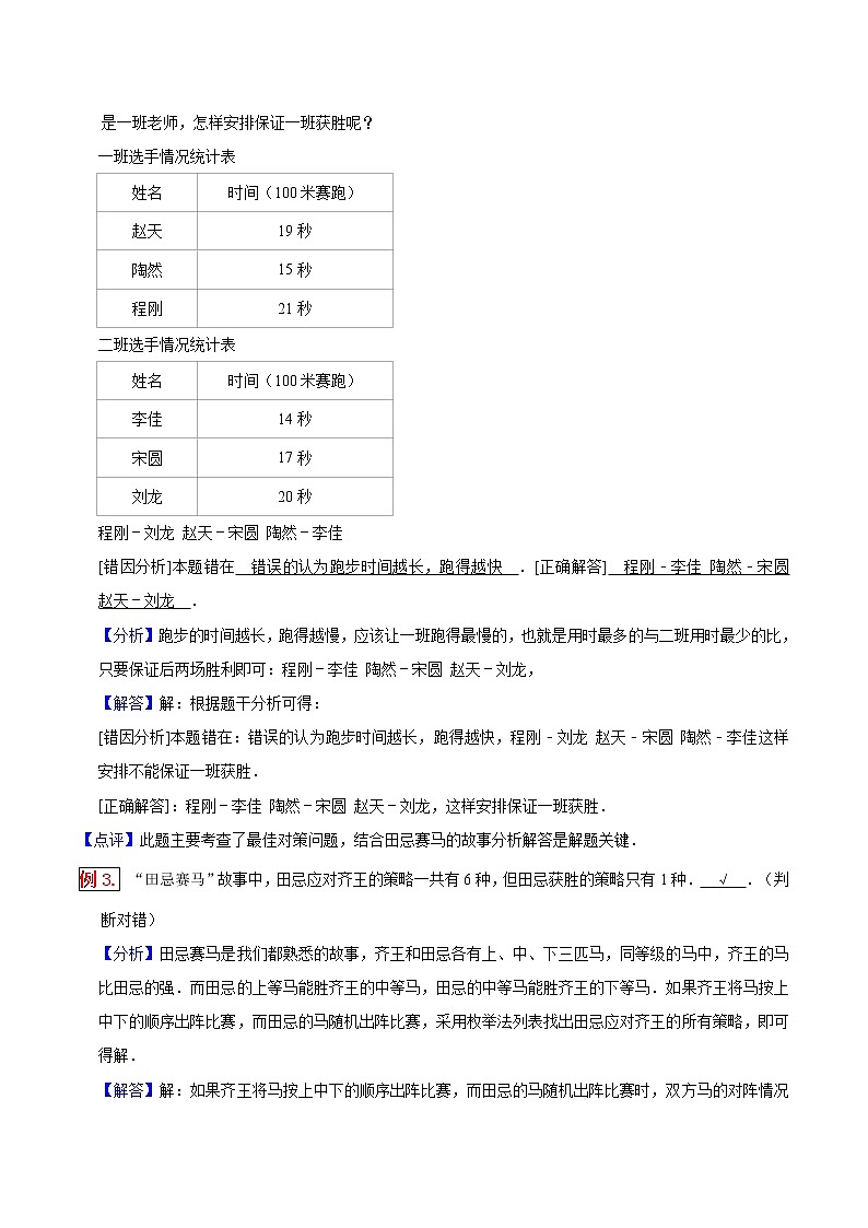 人教版四年级数学上【学霸笔记】第8章 数学广角-优化 (2) 试卷02
