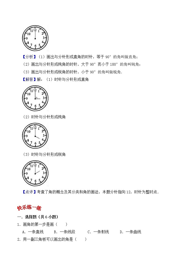 人教版四年级数学上【学霸笔记】第3章 角的度量 (2) 试卷03
