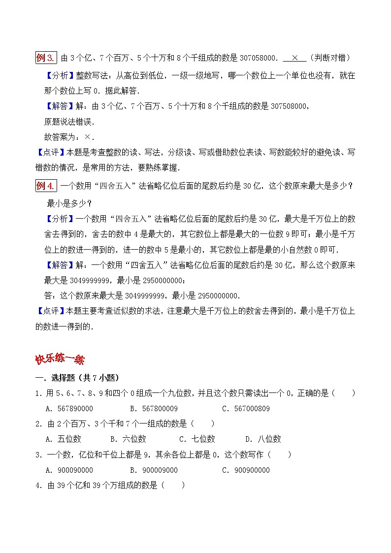 人教版四年级数学上【学霸笔记】第1章 大数的认识 (6) 试卷02