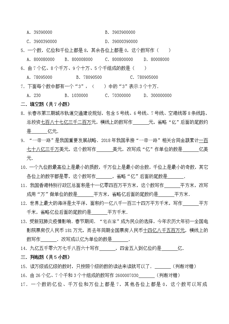 人教版四年级数学上【学霸笔记】第1章 大数的认识 (6) 试卷03