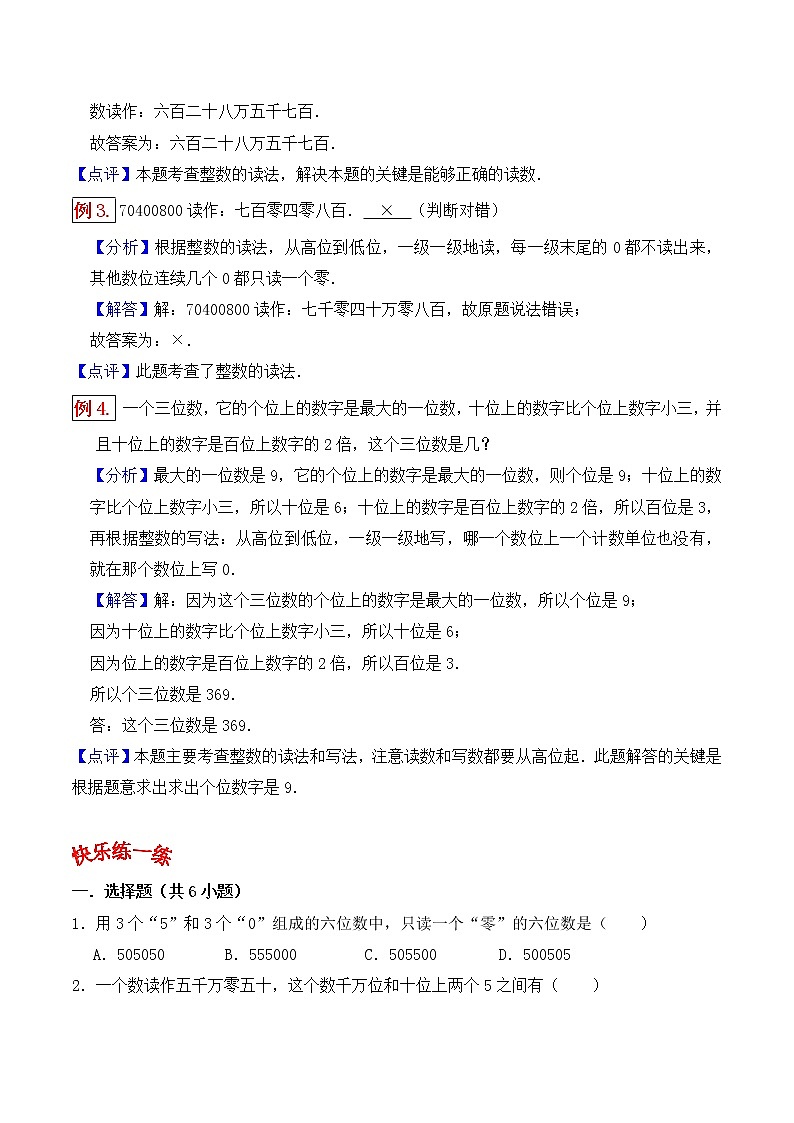 人教版四年级数学上【学霸笔记】第1章 大数的认识 (10) 试卷02