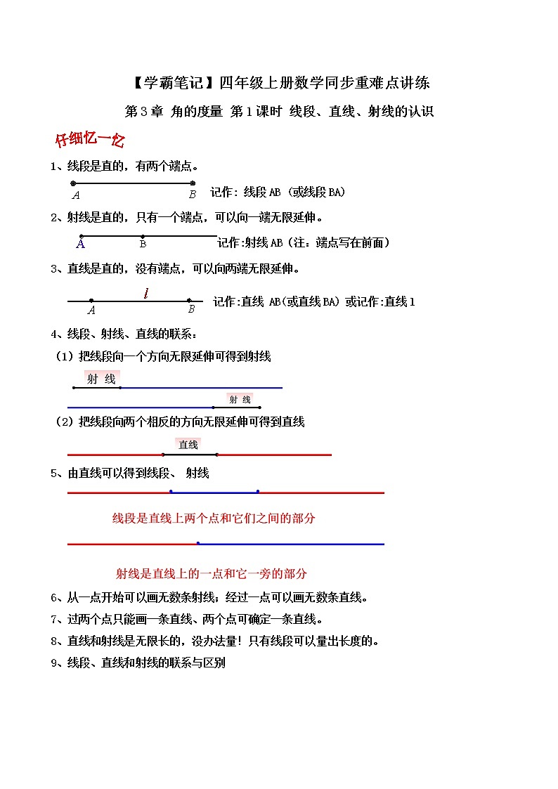 人教版四年级数学上【学霸笔记】第3章 角的度量 (3)第1页