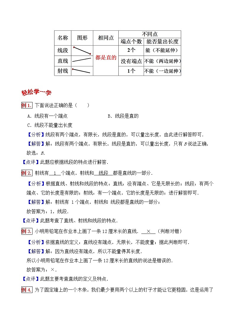 人教版四年级数学上【学霸笔记】第3章 角的度量 (3)第2页