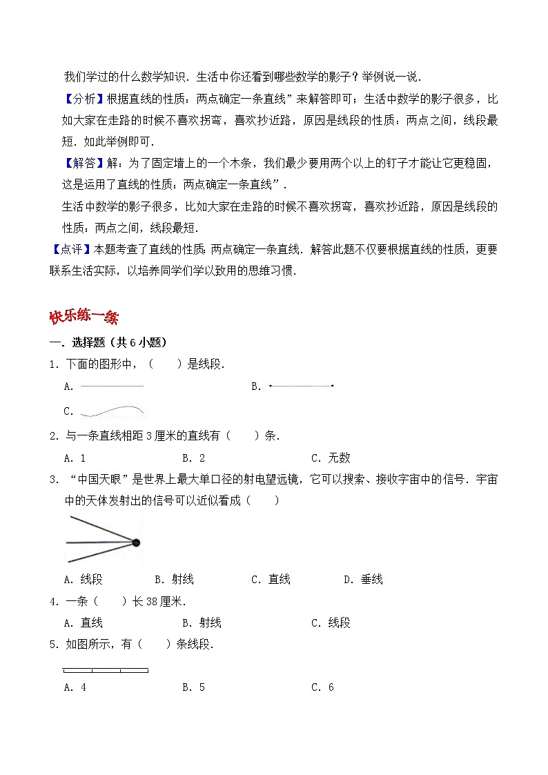 人教版四年级数学上【学霸笔记】第3章 角的度量 (3)第3页