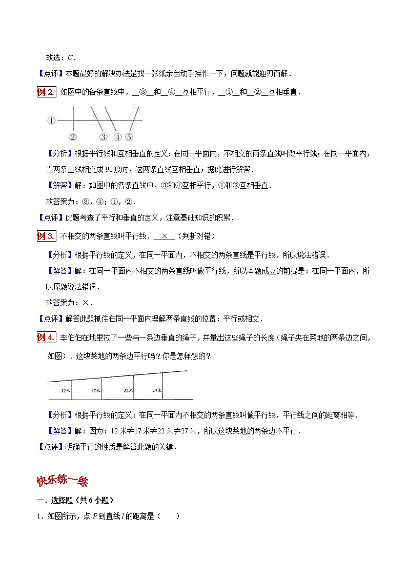 人教版四年级数学上【学霸笔记】第5章 平行四边形和梯形 (3) 试卷02