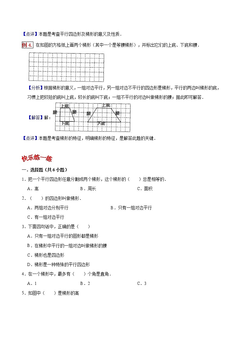 人教版四年级数学上【学霸笔记】第5章 平行四边形和梯形 (2) 试卷03