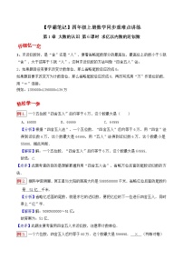 小学数学人教版四年级上册1 大数的认识整理和复习巩固练习