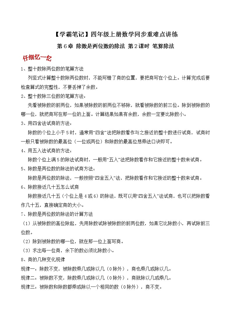 人教版四年级数学上【学霸笔记】第6章 除数是两位数的除法 (2) 试卷01