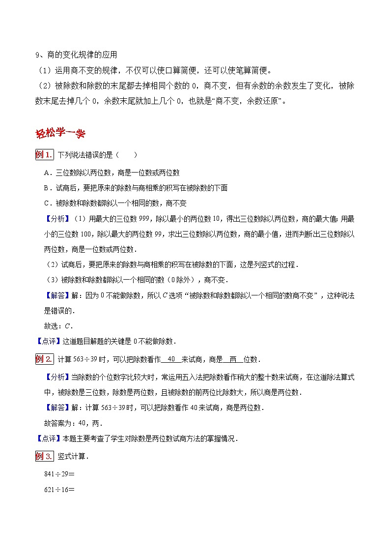 人教版四年级数学上【学霸笔记】第6章 除数是两位数的除法 (2) 试卷02