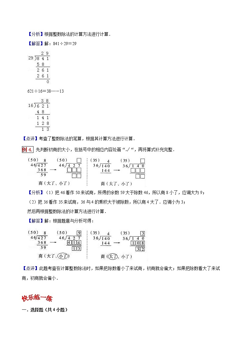 人教版四年级数学上【学霸笔记】第6章 除数是两位数的除法 (2) 试卷03