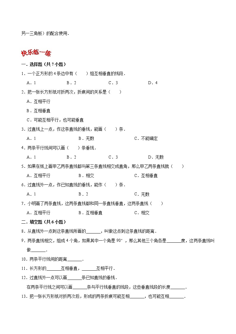 人教版四年级数学上【学霸笔记】第5章 平行四边形和梯形 (4) 试卷03