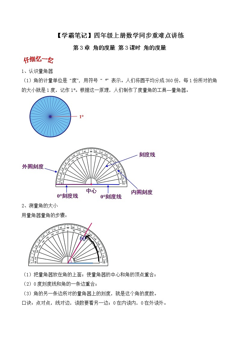 人教版四年级数学上【学霸笔记】第3章 角的度量 (5) 试卷01
