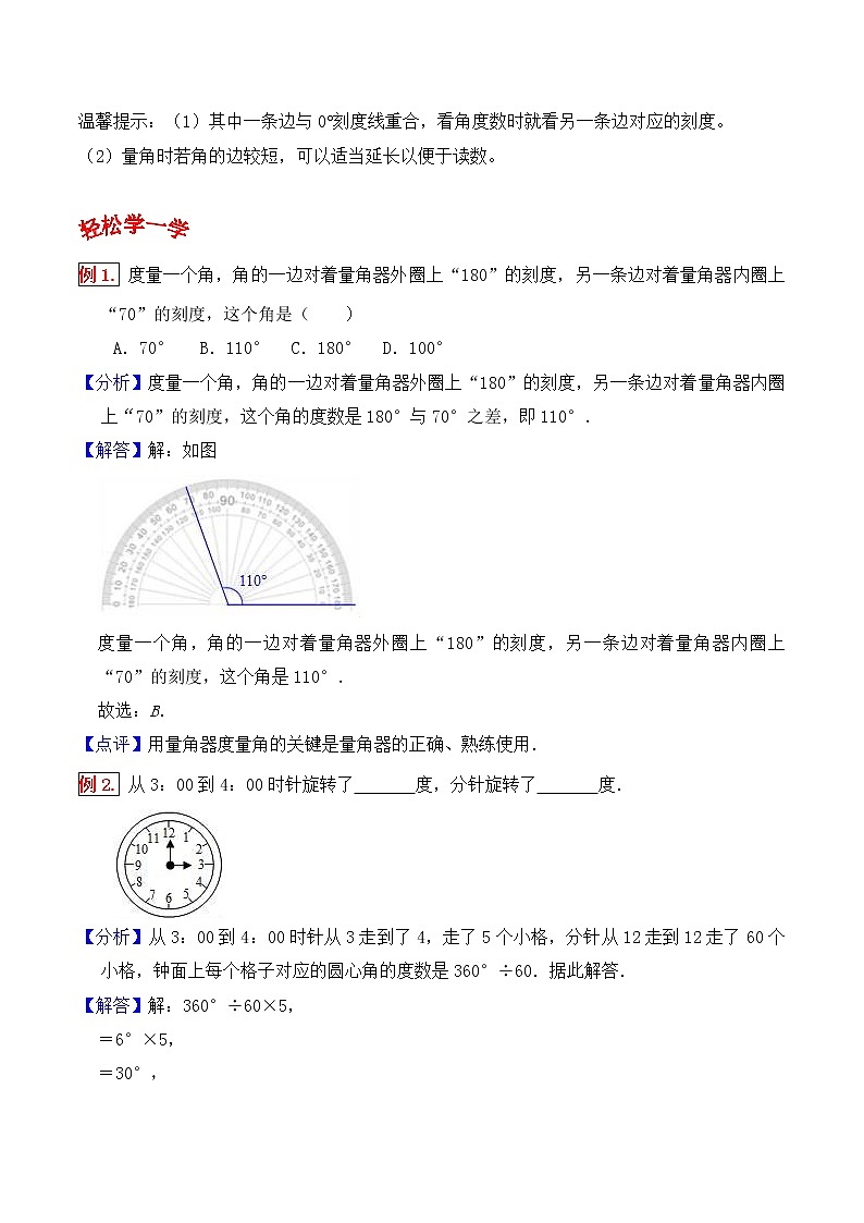 人教版四年级数学上【学霸笔记】第3章 角的度量 (5) 试卷02