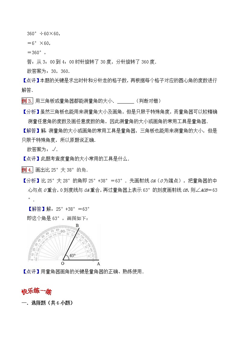 人教版四年级数学上【学霸笔记】第3章 角的度量 (5) 试卷03