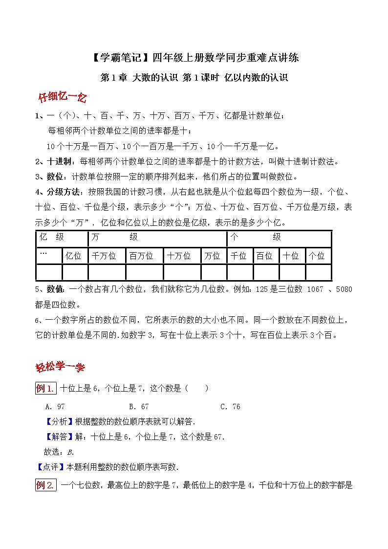 人教版四年级数学上【学霸笔记】第1章 大数的认识 (9) 试卷01