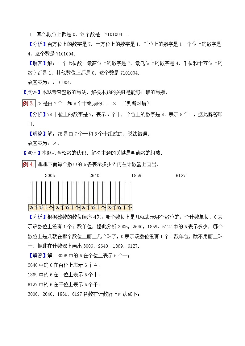 人教版四年级数学上【学霸笔记】第1章 大数的认识 (9) 试卷02
