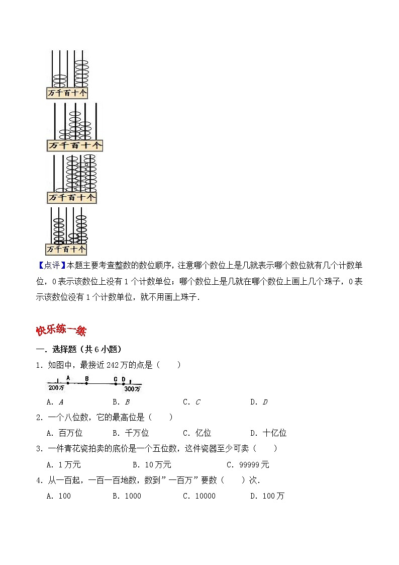 人教版四年级数学上【学霸笔记】第1章 大数的认识 (9) 试卷03