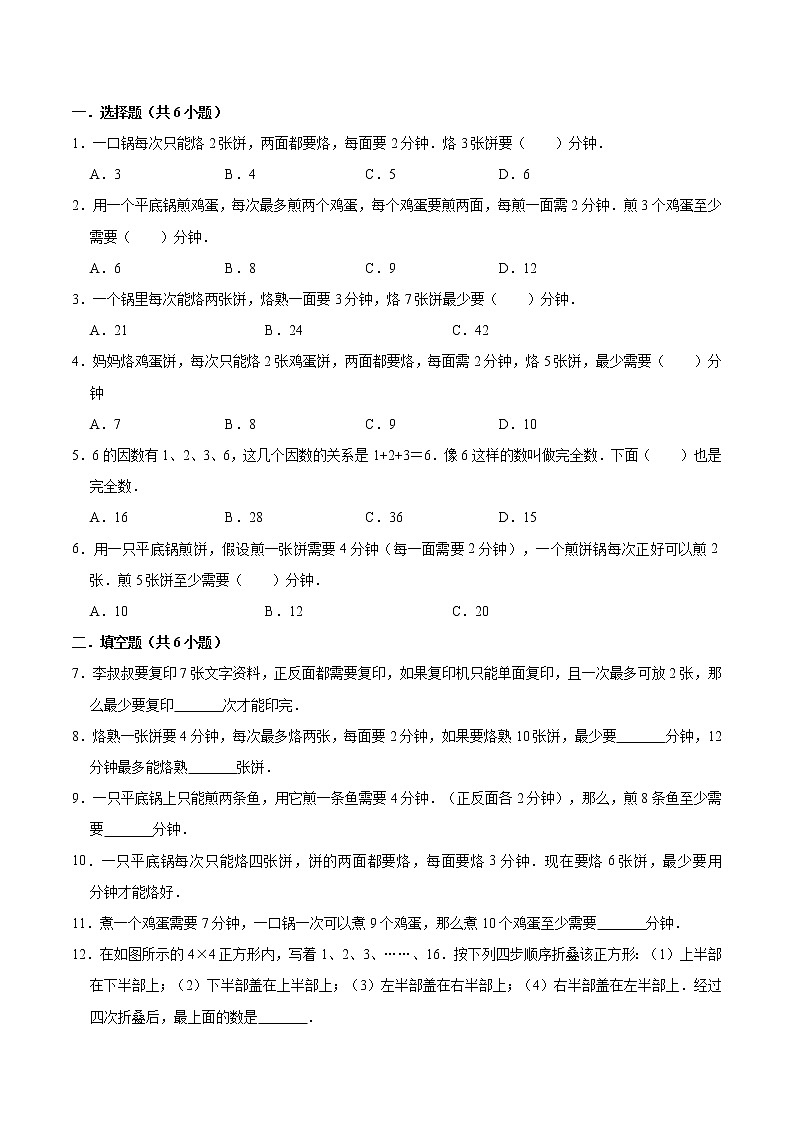 人教版四年级数学上【学霸笔记】第8章 数学广角-优化 (1)第3页