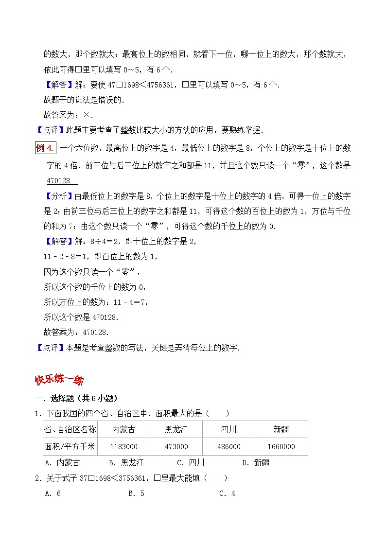人教版四年级数学上【学霸笔记】第1章 大数的认识 (1) 试卷02