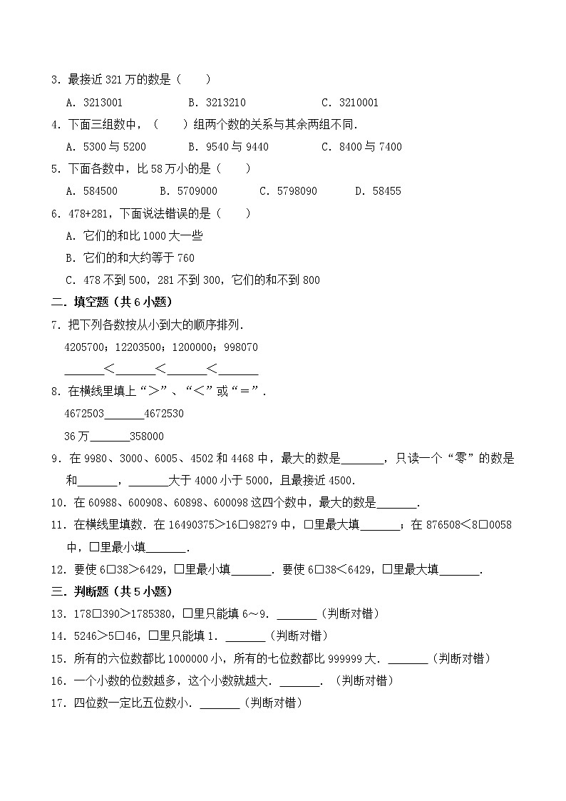 人教版四年级数学上【学霸笔记】第1章 大数的认识 (1) 试卷03