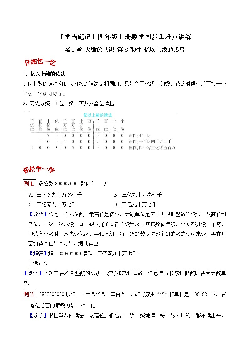 人教版四年级数学上【学霸笔记】第1章 大数的认识 (5) 试卷01