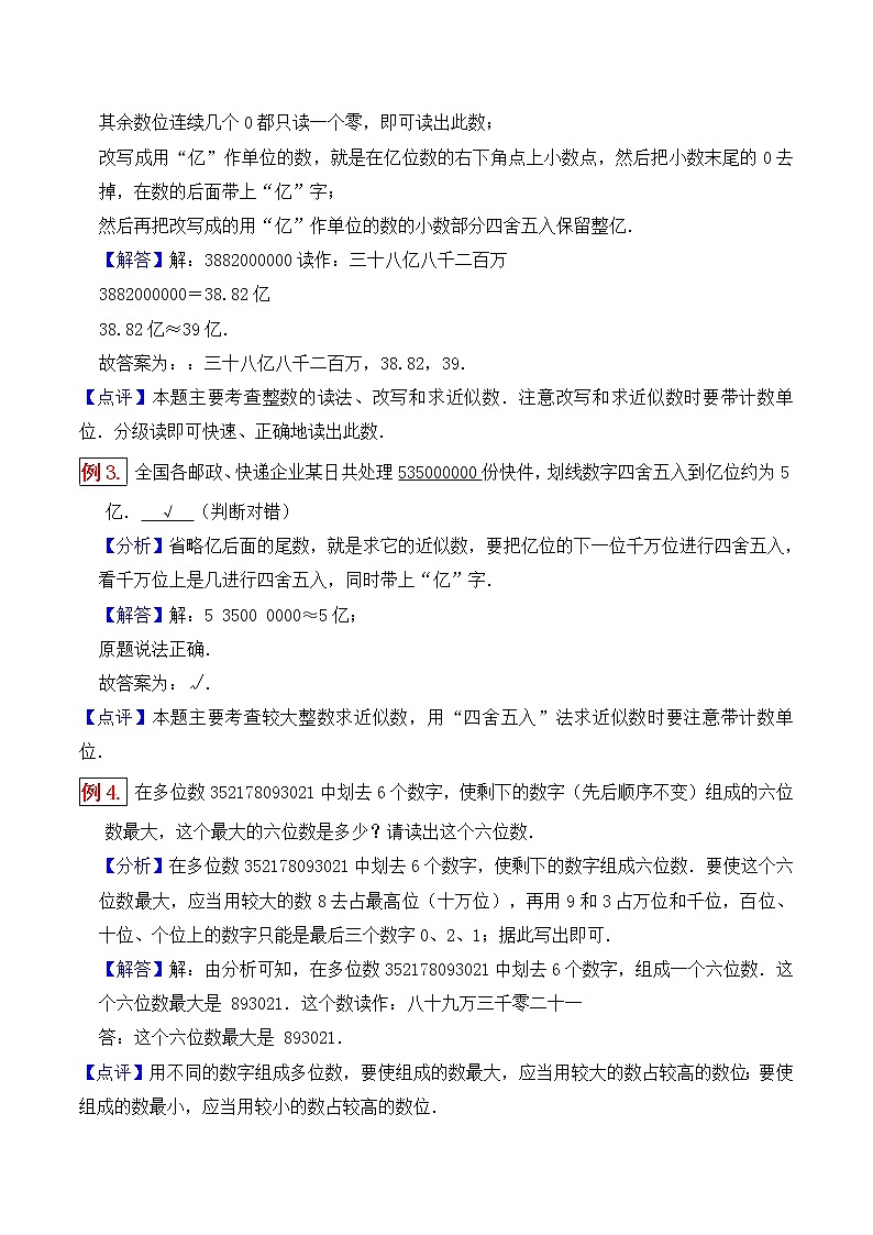 人教版四年级数学上【学霸笔记】第1章 大数的认识 (5) 试卷02