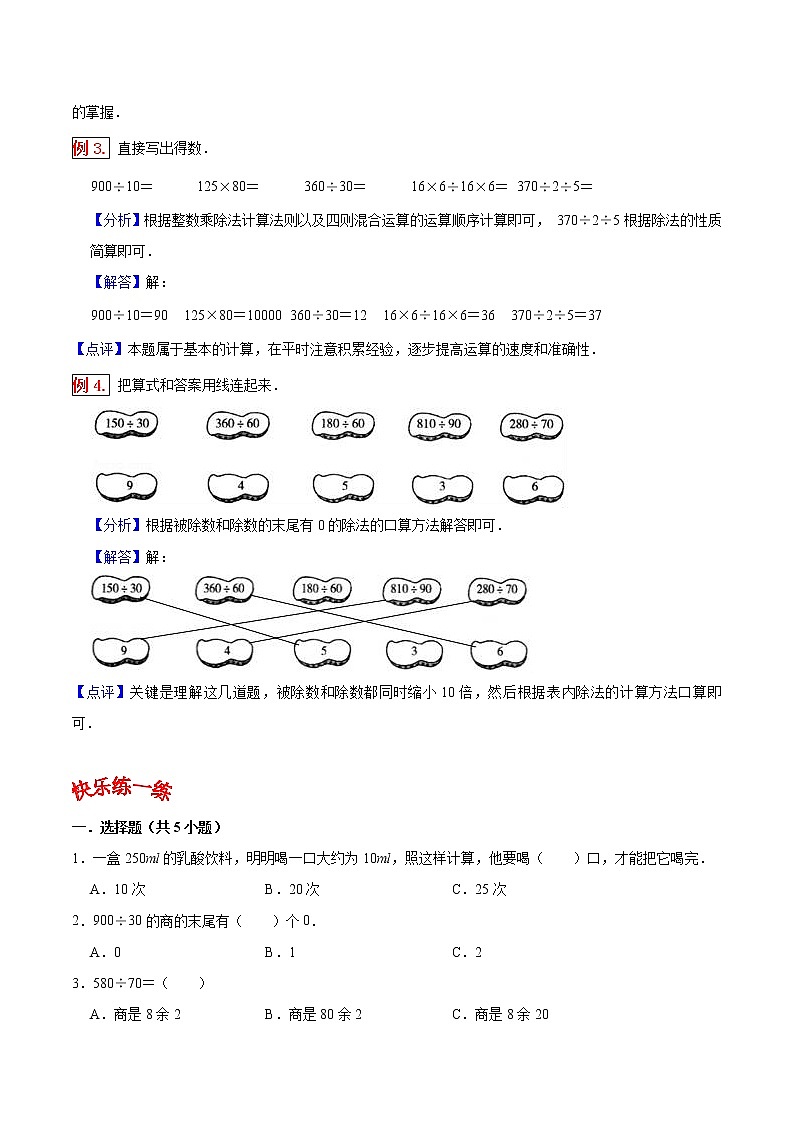 人教版四年级数学上【学霸笔记】第6章 除数是两位数的除法 (1) 试卷02
