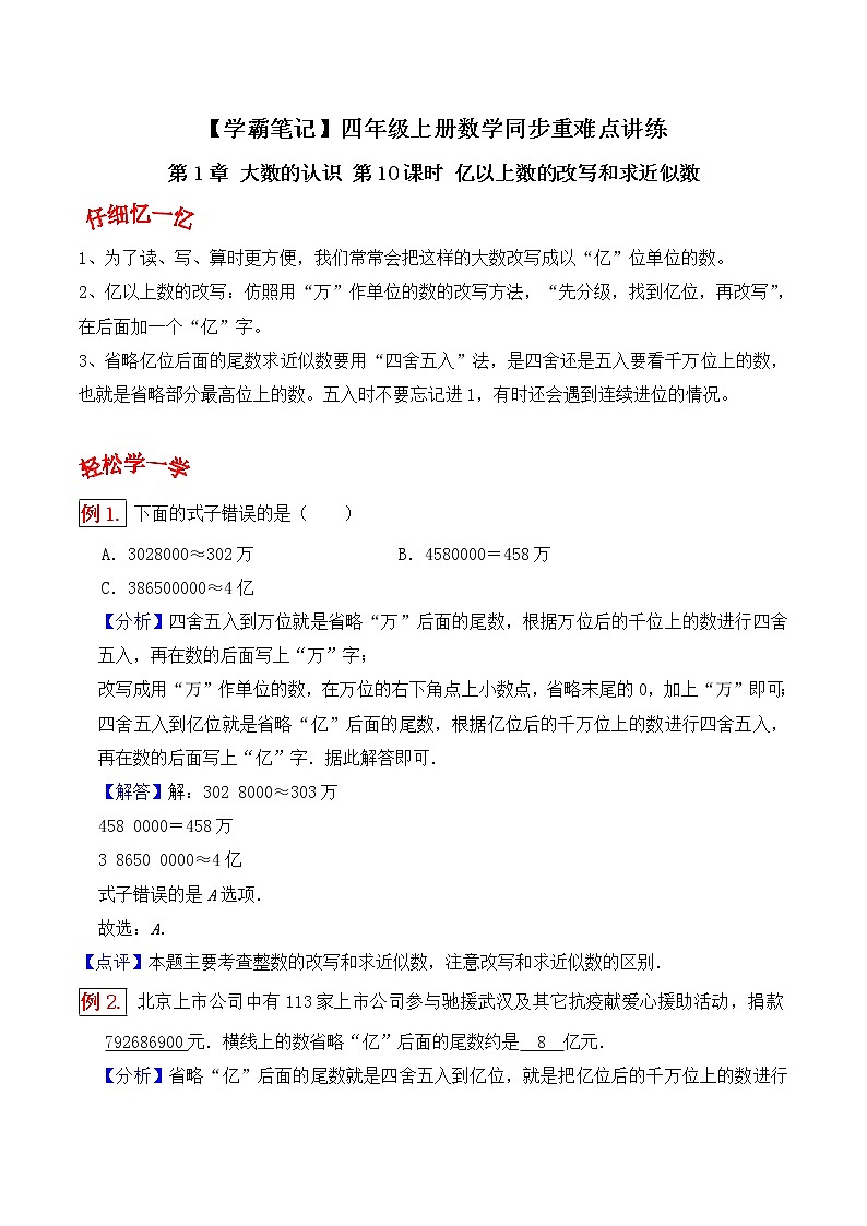 人教版四年级数学上【学霸笔记】第1章 大数的认识 (7) 试卷01