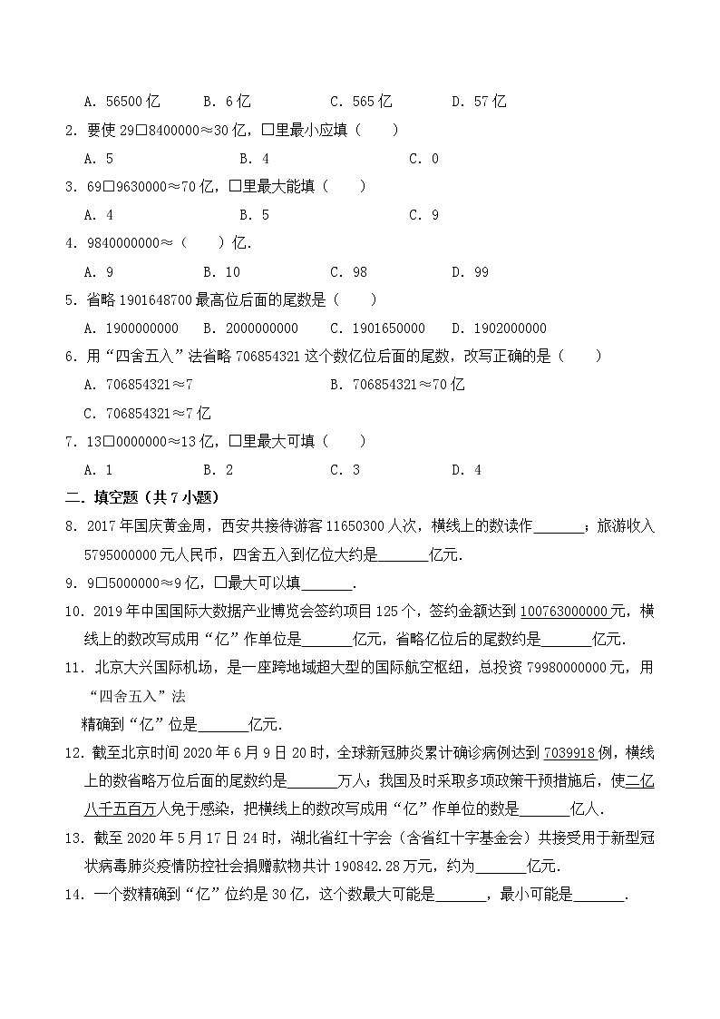 人教版四年级数学上【学霸笔记】第1章 大数的认识 (7) 试卷03