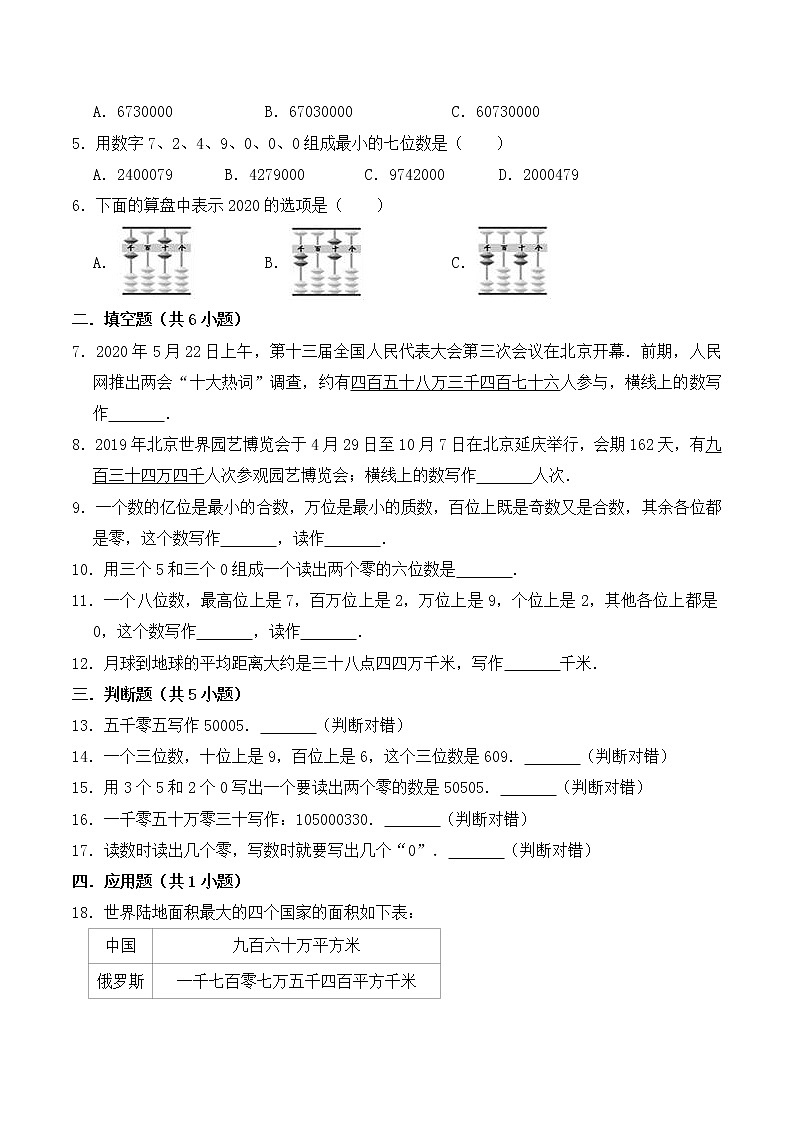 人教版四年级数学上【学霸笔记】第1章 大数的认识 (11) 试卷03