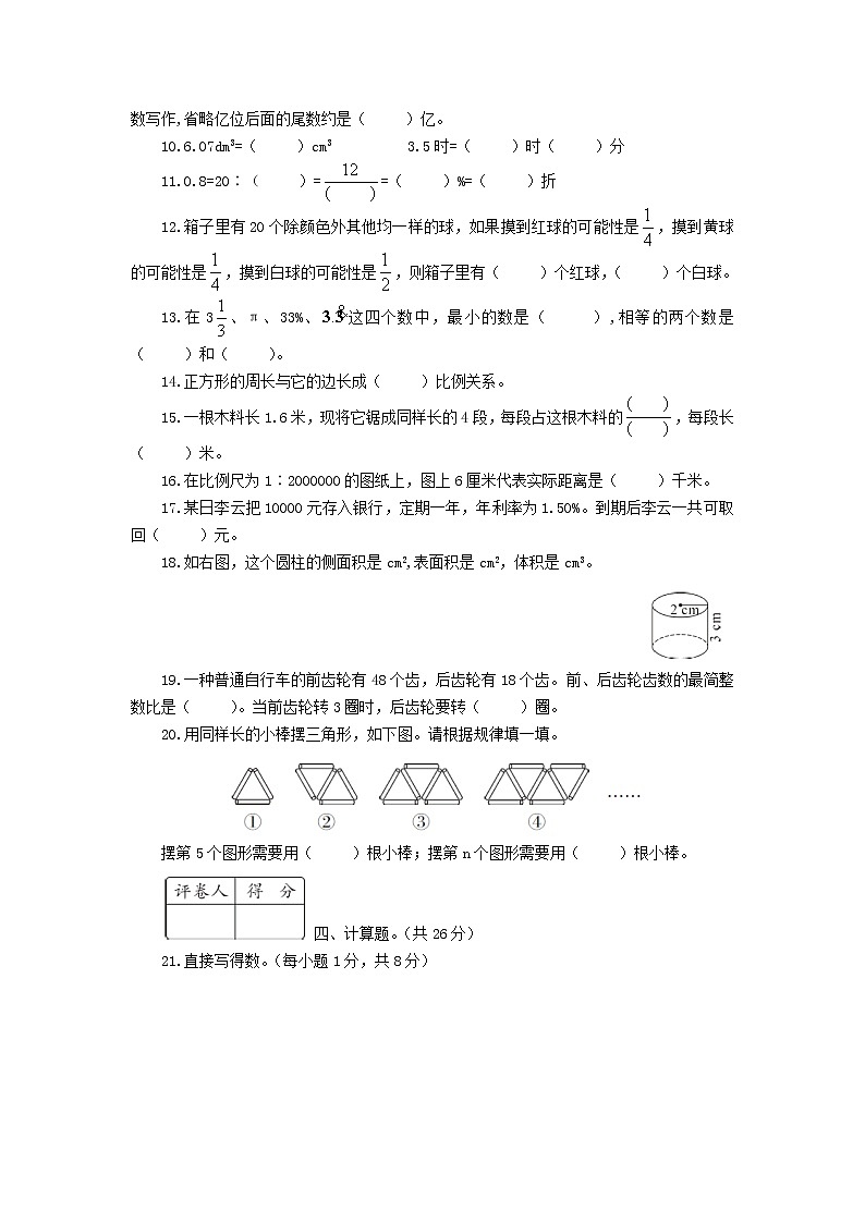 广东佛山南海区2019-2020学年第二学期六年级数学期末考试试卷含答案02